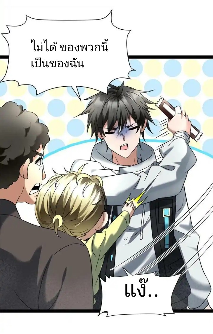 ฉันมีเซฟเฮาว์ในวันโลกาวินาศ ตอนที่ 2 หน้า 11