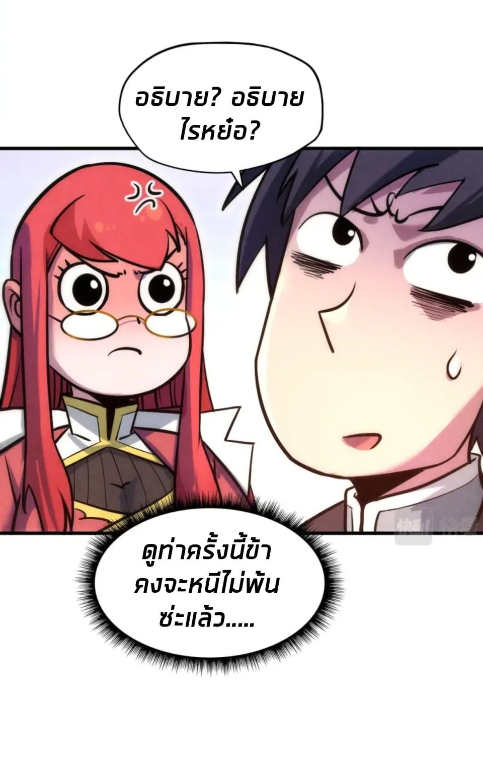 จักรพรรดิ์สูงสุดนิรันดร์ ตอนที่ 24 หน้า 11