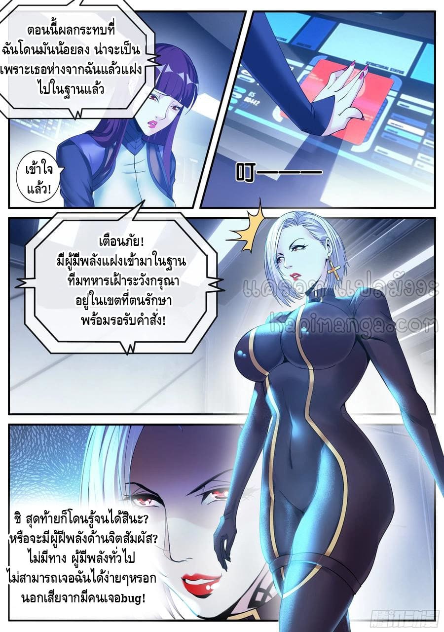 Apocalyptic dungeon ตอนที่ 113 หน้า 7