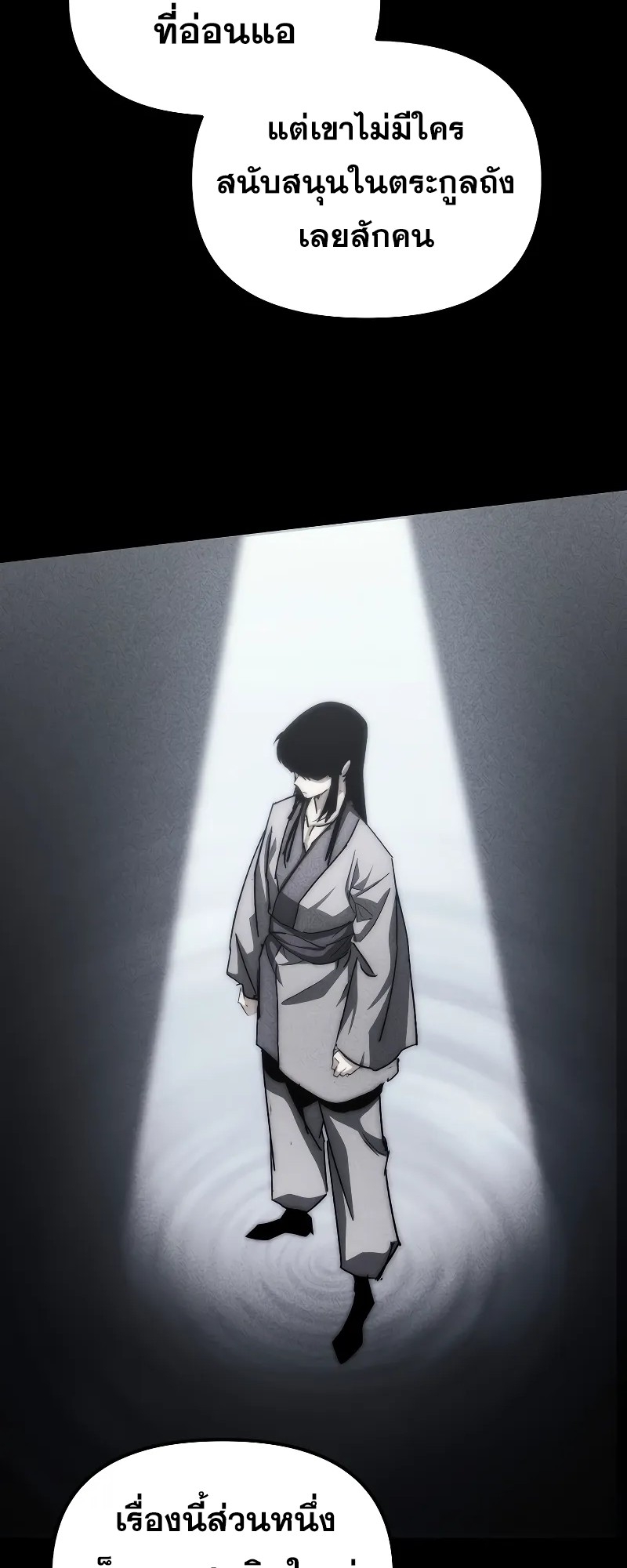 ตำนานการจุติใหม่ของเทพมาร ตอนที่ 2 หน้า 30