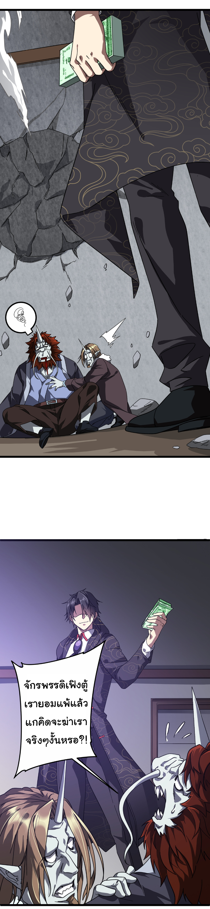 Start with trillions of coins ตอนที่ 184 หน้า 33