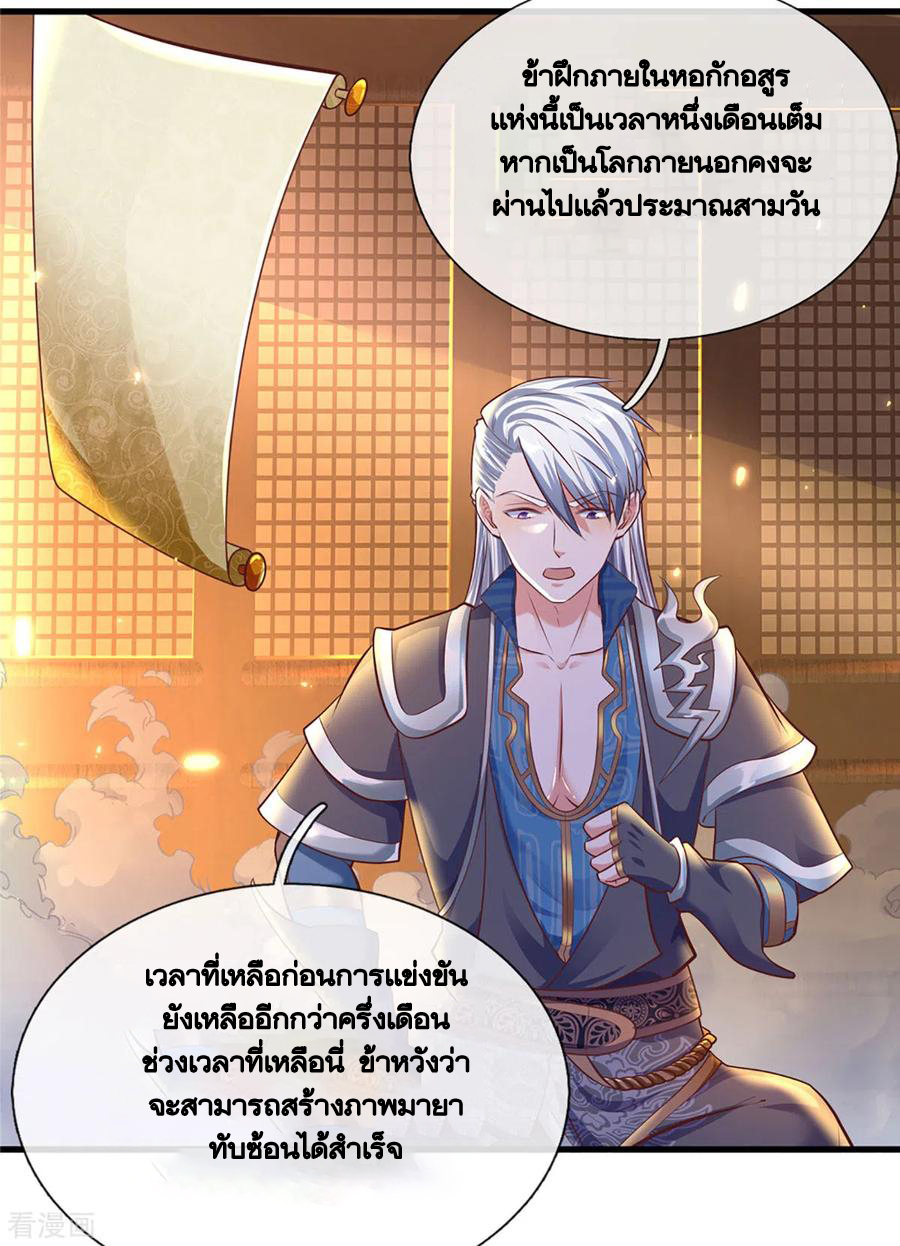 Shura Sword Sovereign ตอนที่ 155 หน้า 6