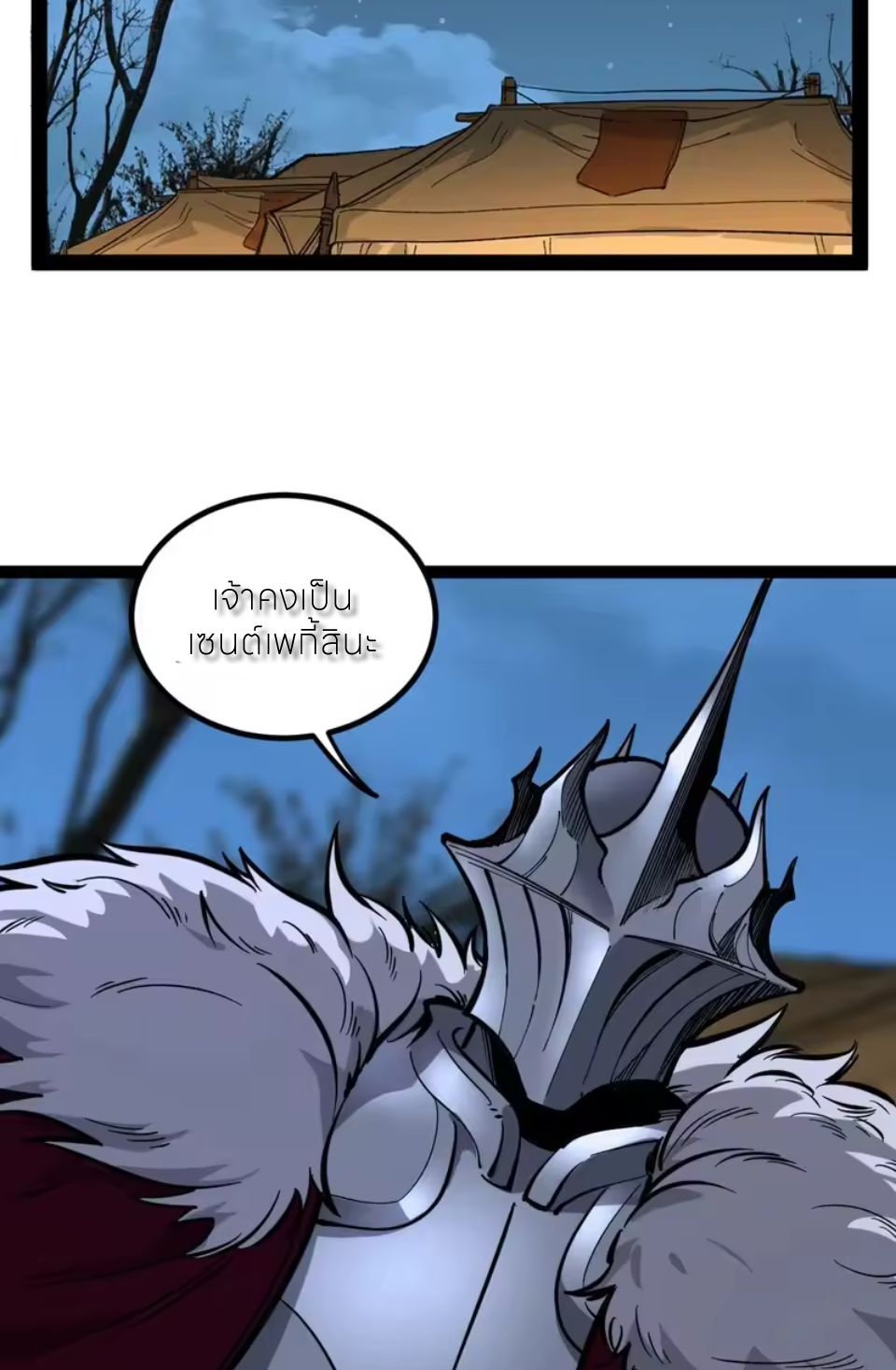 ผู้พิทักษ์ประตูจักรวาล ตอนที่ 149 หน้า 8