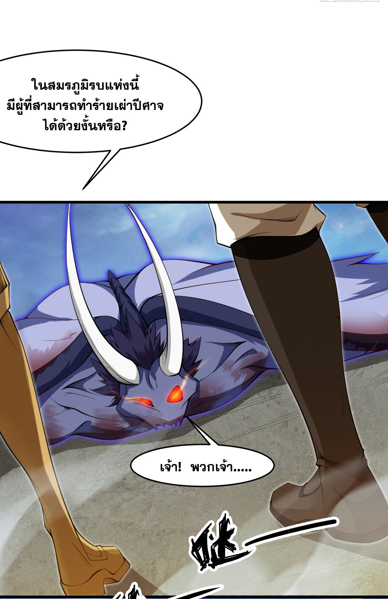 ข้าอยู่อย่างสันโดษมากว่า 100,000 ปี (ทันจีน) ตอนที่ 11 หน้า 28