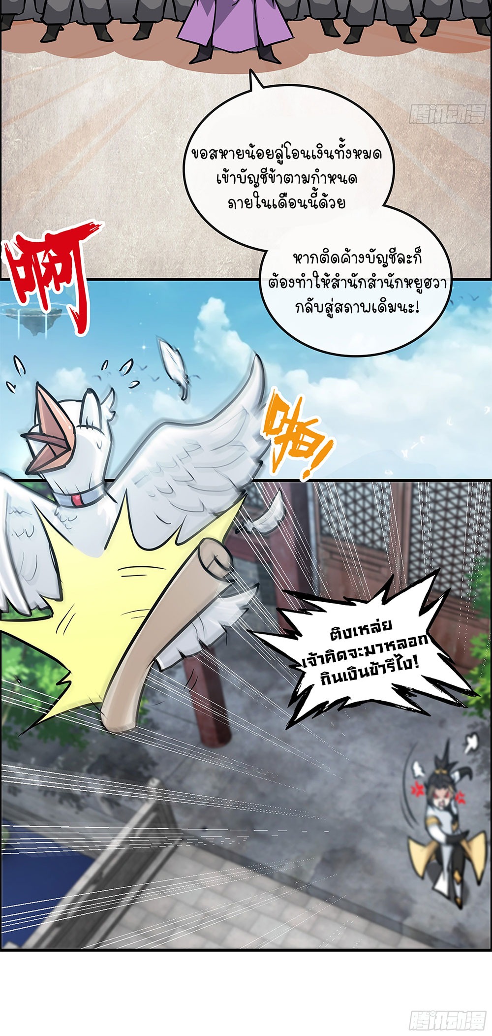 วิถีเซียนมันก็เป็นแบบนี้แหละ! | That's How Cultivation Is ตอนที่ 22 หน้า 8