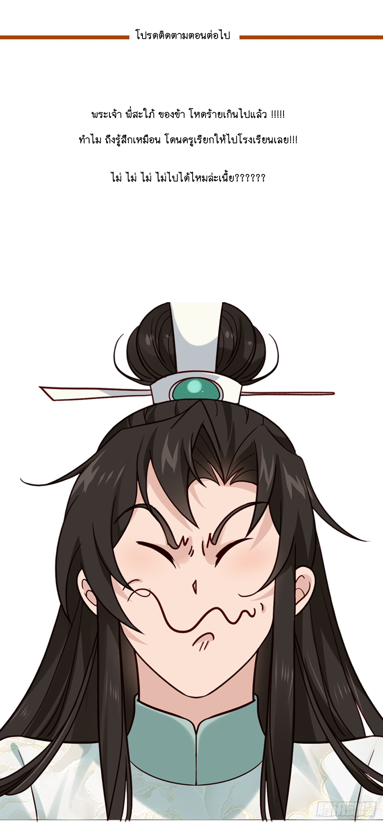 Prince Biexiu ตอนที่ 3 หน้า 38