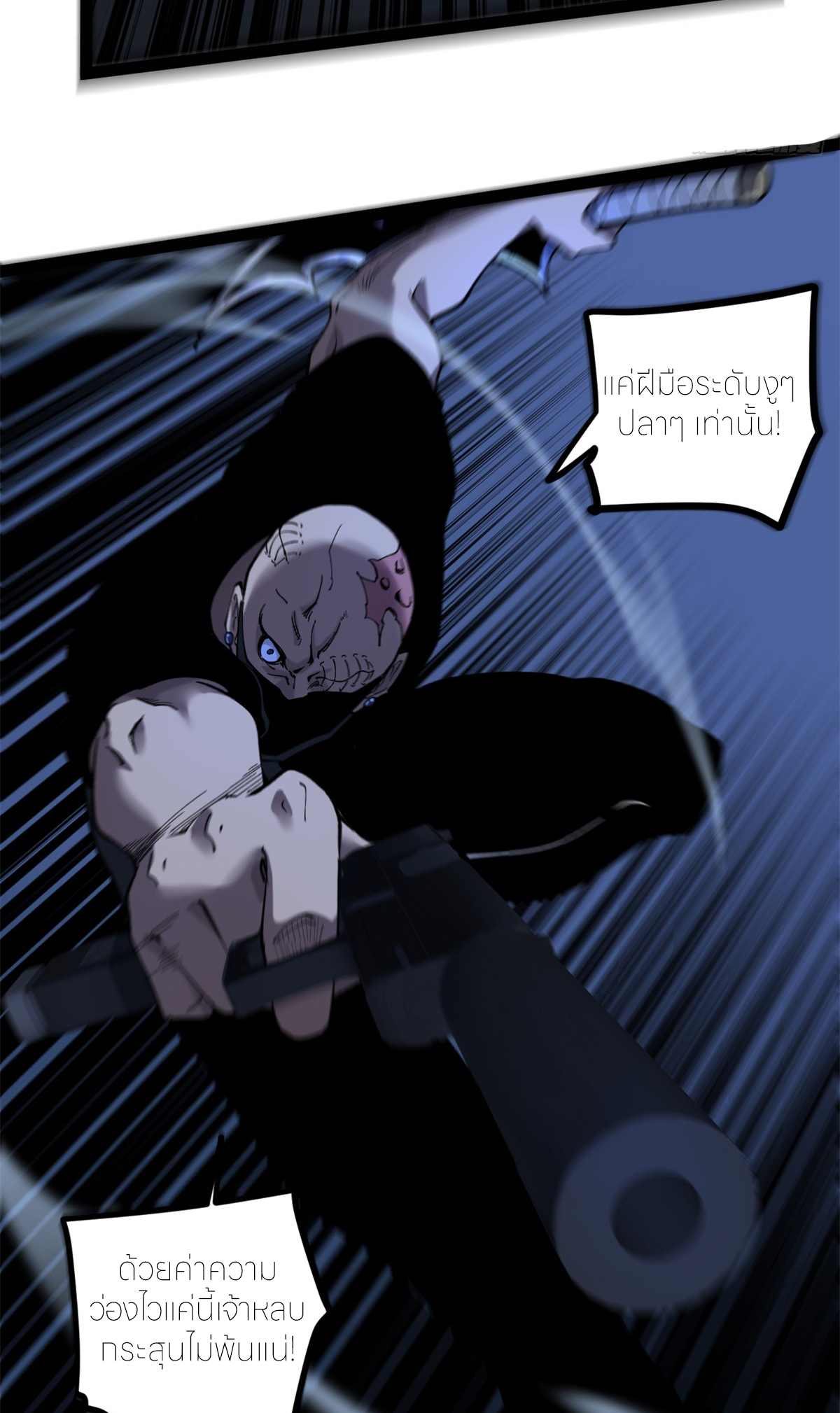 ผู้พิทักษ์ประตูจักรวาล ตอนที่ 4 หน้า 9