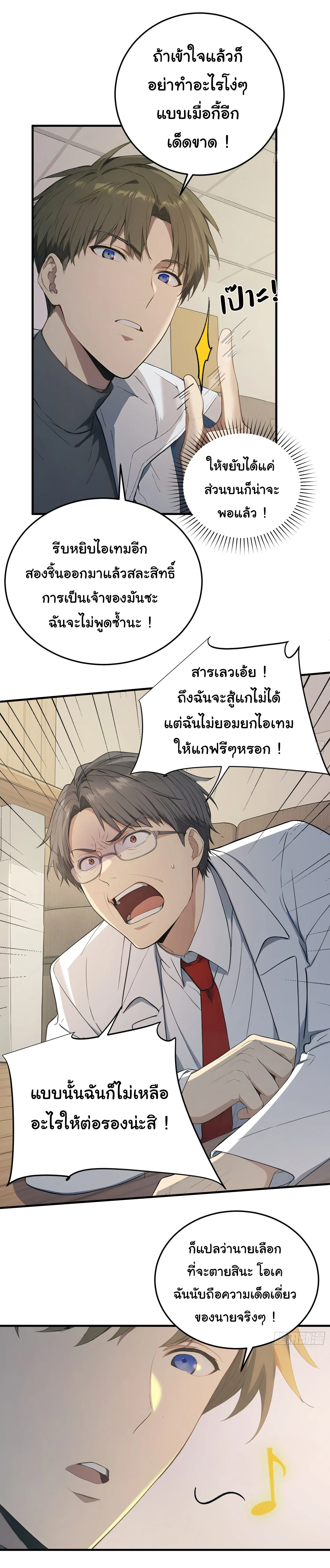 ผู้เล่นมหาเฮงฝ่าปริศนาดันเจี้ยน ( The Billion Luck Player ) ตอนที่ 20 หน้า 19