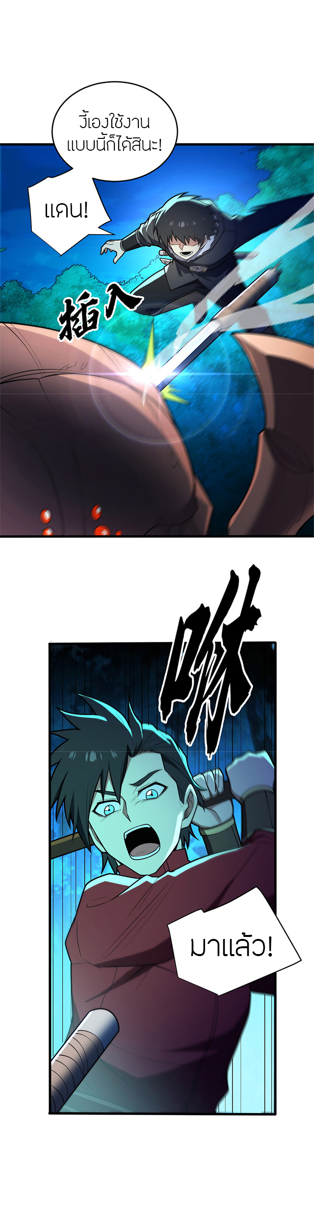 การกลับชาติมาเกิดของมังกร ตอนที่ 51 หน้า 7
