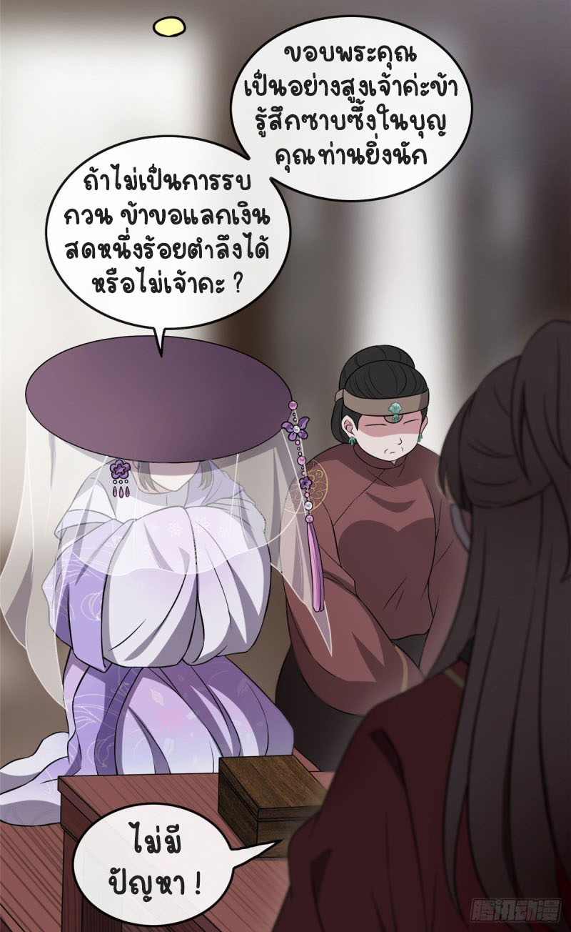 ปิ๊งรักทรราชจอมลวง ตอนที่ 15 หน้า 12