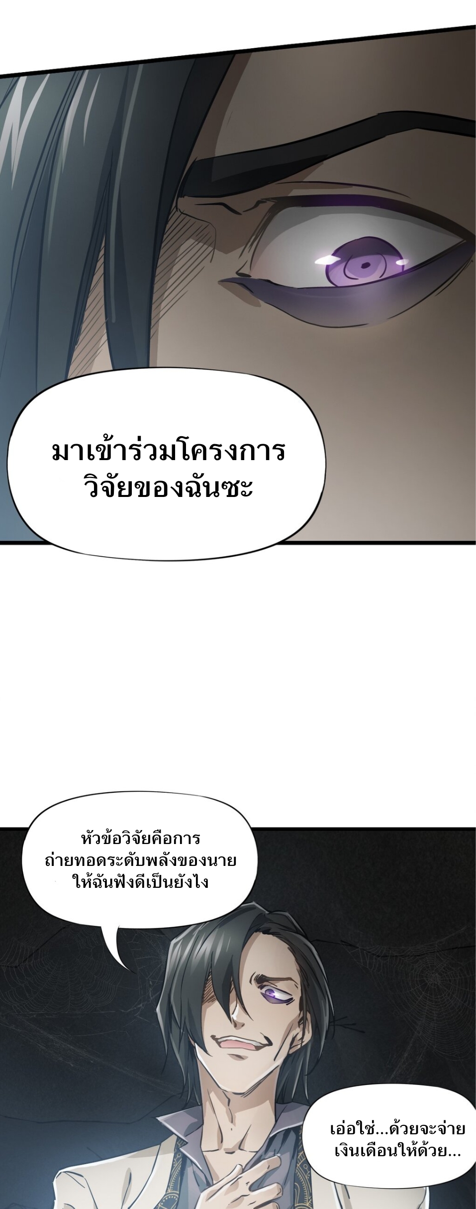 หัตถ์ของพระเจ้า ตอนที่ 1 หน้า 144