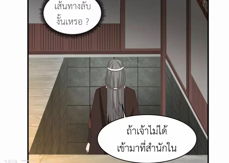 Chaos Alchemist (วิบัติการณ์เทพเซียนโอสถ) ตอนที่ 167 หน้า 42