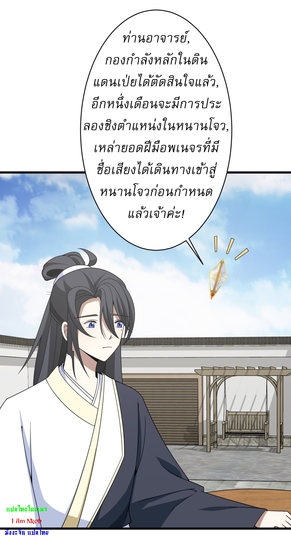 เก็บตัวร้อยปี จากนี้พี่ขอเทพ! INVINCIBLE AFTER A HUNDRED YEARS OF SECLUSION ตอนที่ 159 หน้า 36