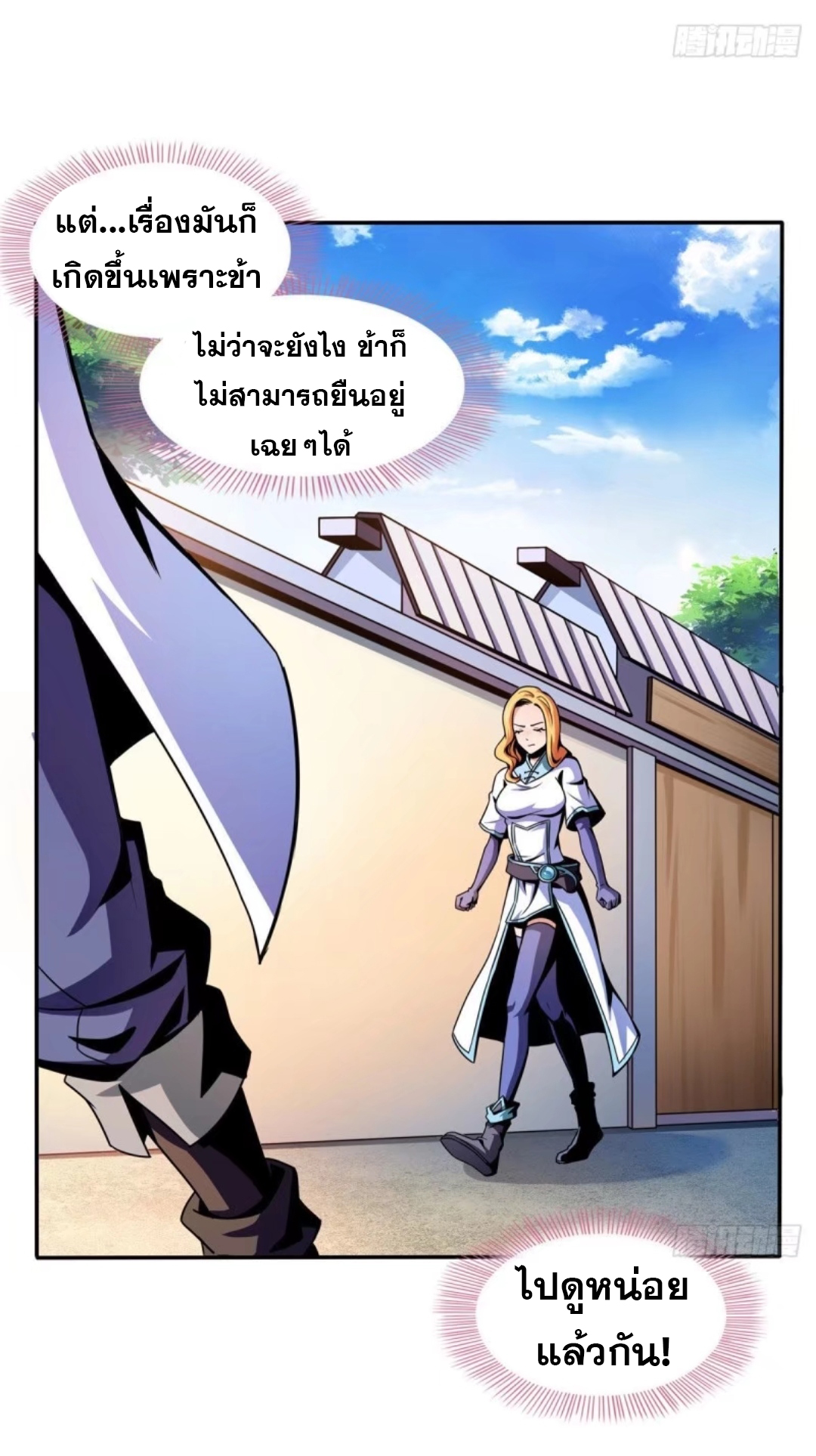 Library Of Heaven's Path ตอนที่ 39 หน้า 10