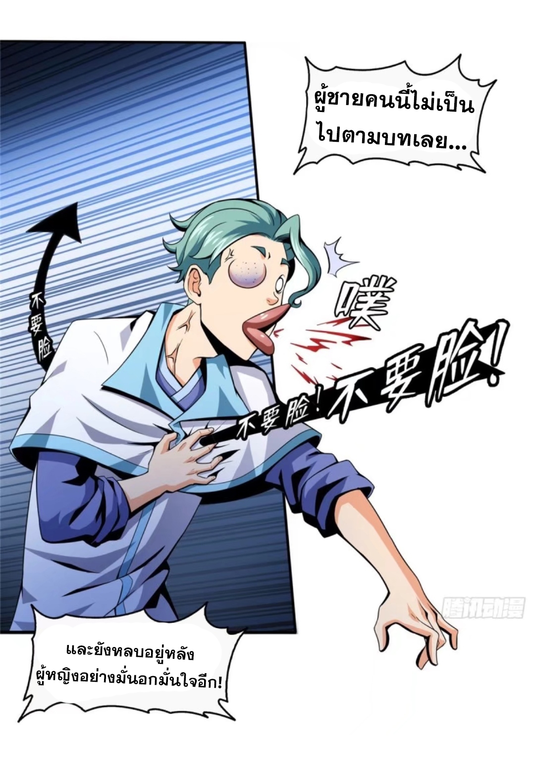 Library Of Heaven's Path ตอนที่ 23 หน้า 20