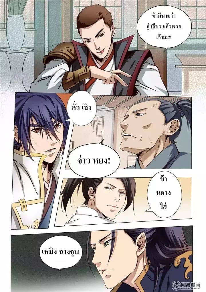 Apotheosis – การยกระดับสู่สถานะของพระเจ้า ตอนที่ 15 หน้า 8