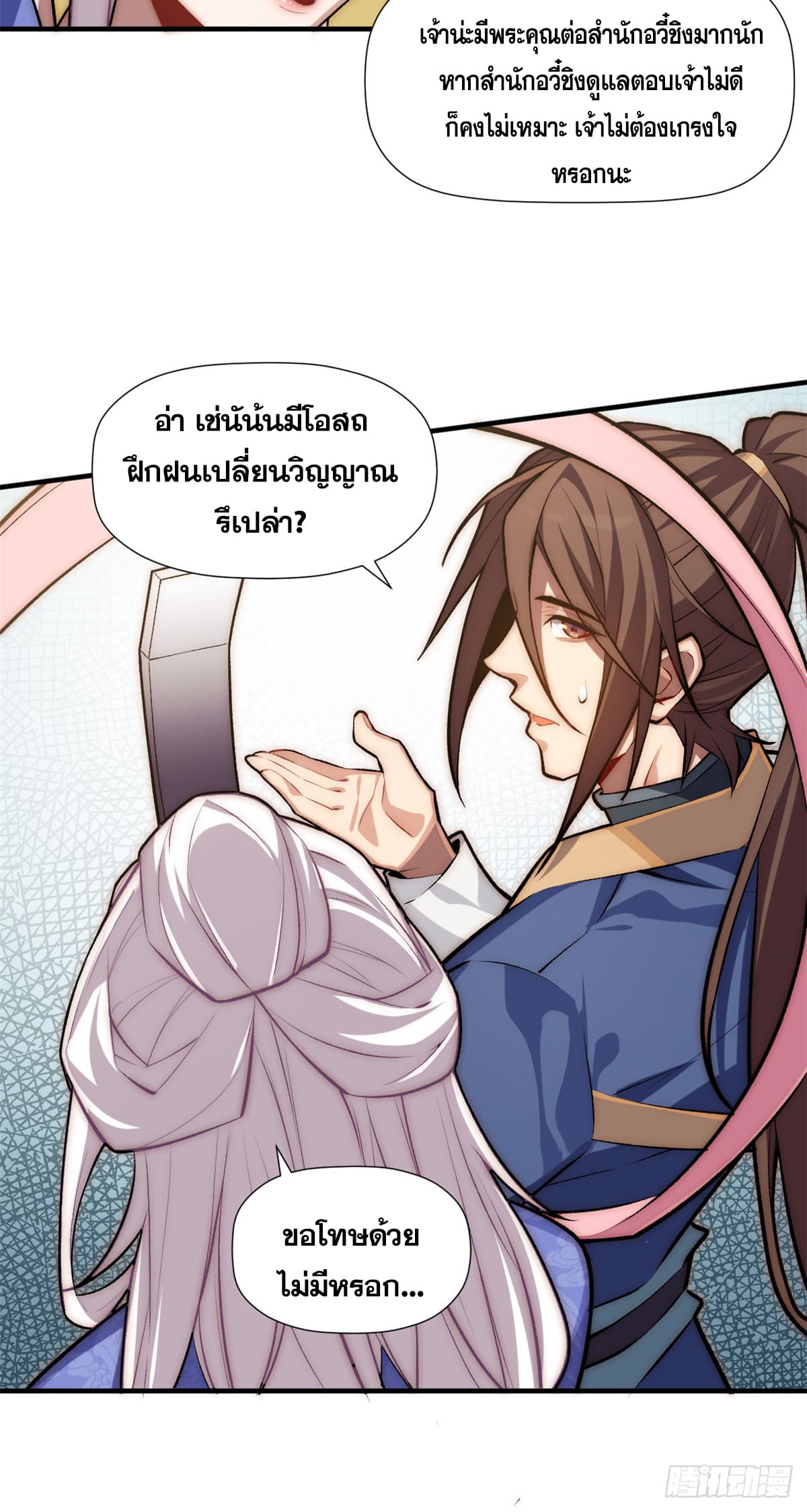 ระบบสุ่มดวงชะตา(ทันจีน) ตอนที่ 51 หน้า 7