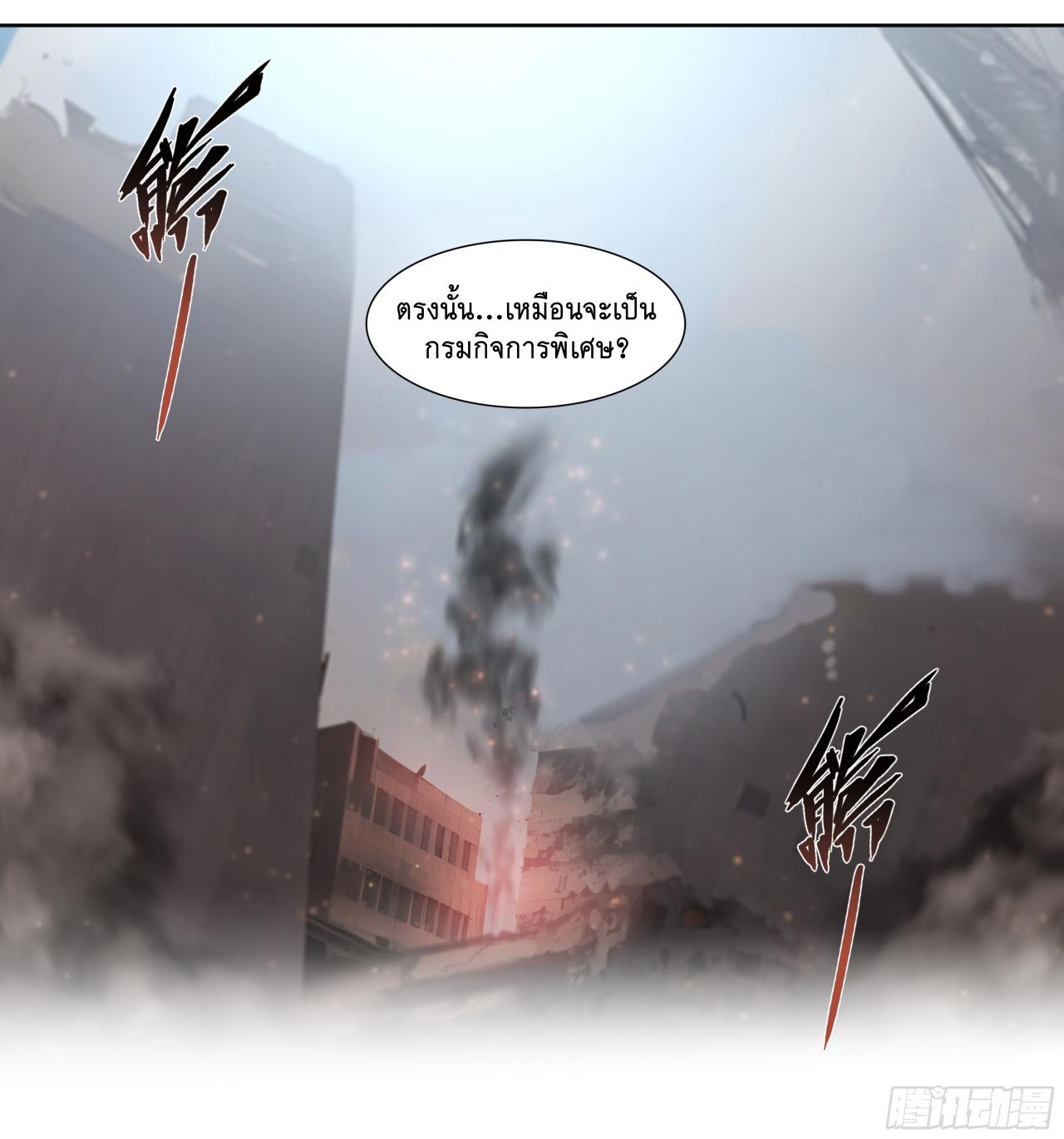 Apocalypse Forecast ตอนที่ 89 หน้า 48