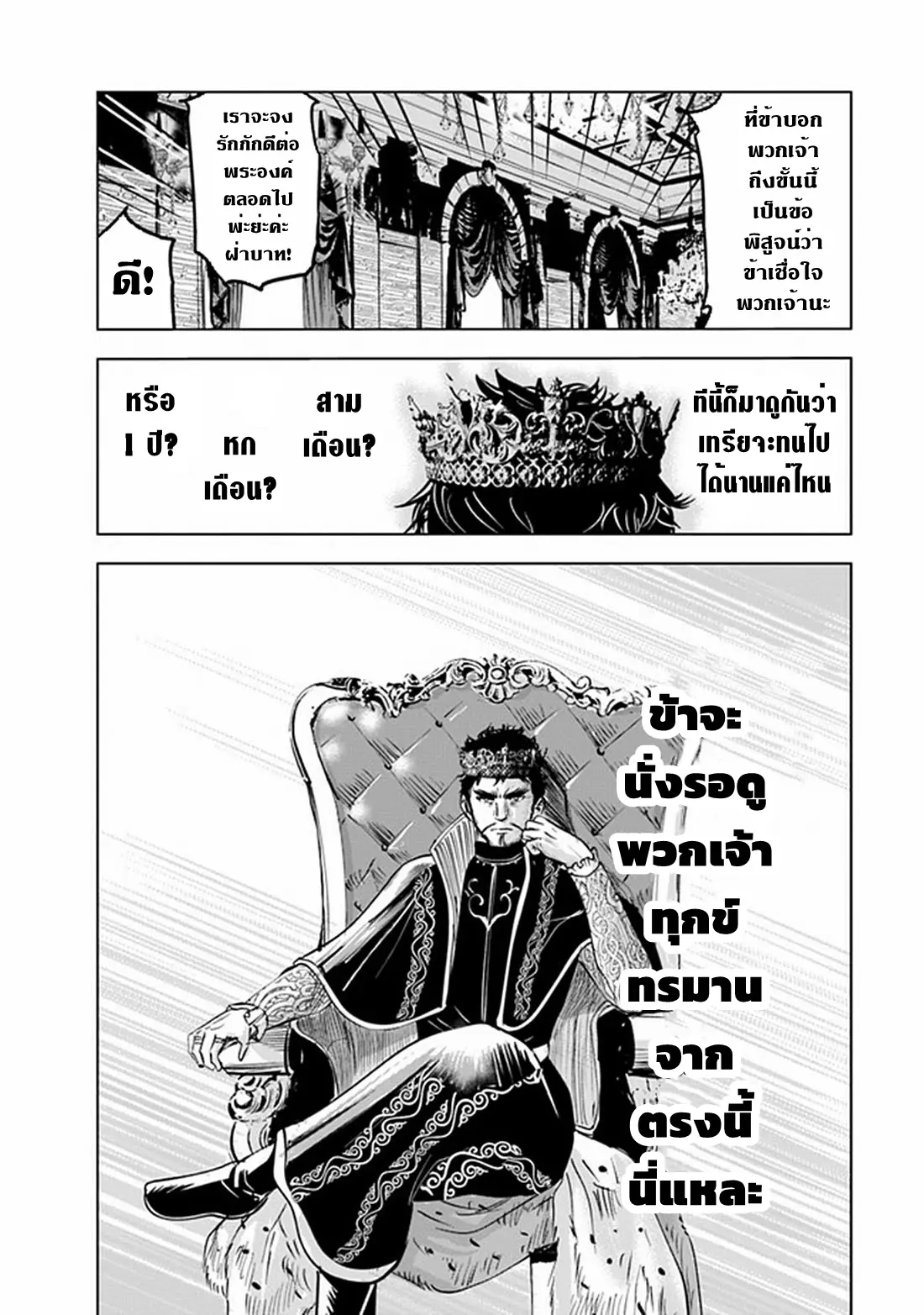 Road to the Kingdom Slave Swordsman the Rise of Heroes ตอนที่ 67 หน้า 28