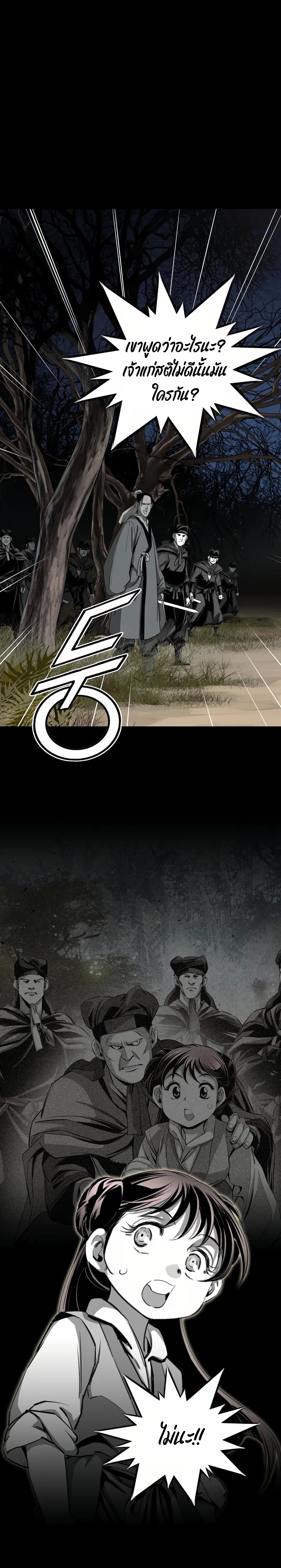 เส้นทางสู่สวรรค์ ตอนที่ 63 หน้า 20