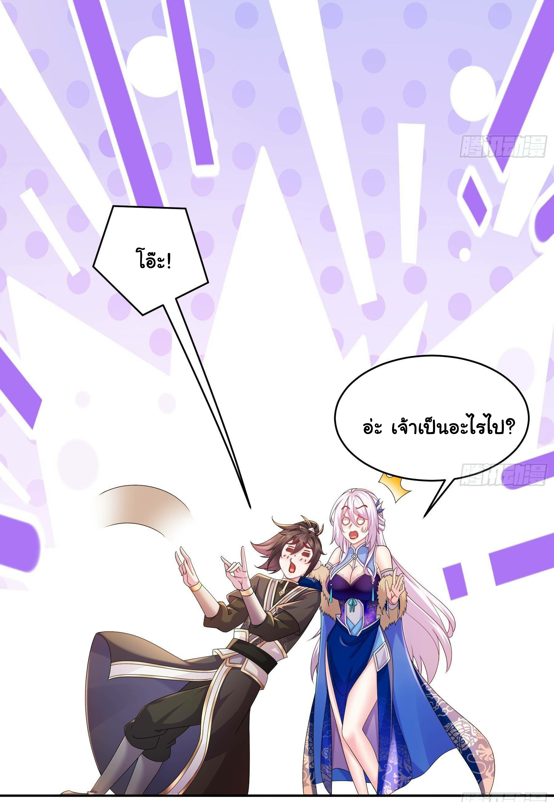 ปกป้องสำนักหญิงล้วนด้วยระบบเช็คอินสุดเทพ (ชนจีน) ตอนที่ 19 หน้า 9