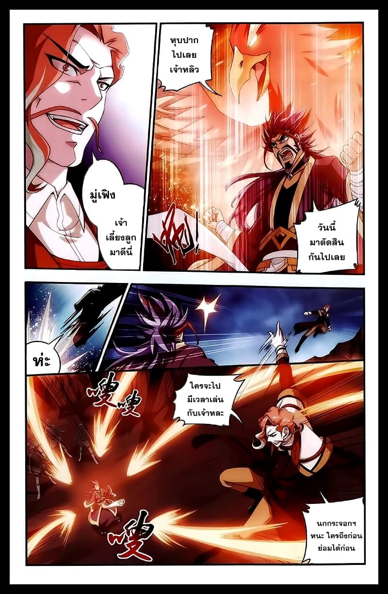 Da Zhu Zai ศึกปรมาจารย์สะท้านฟ้า (ชนจีน) ตอนที่ 25 หน้า 16
