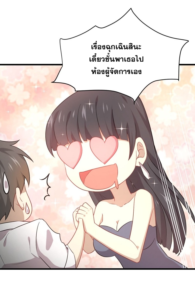 Immortal Swordsman in The Reverse World ข้าเซียนกระบี่ไม่เกาะสตรี ตอนที่ 78 หน้า 34