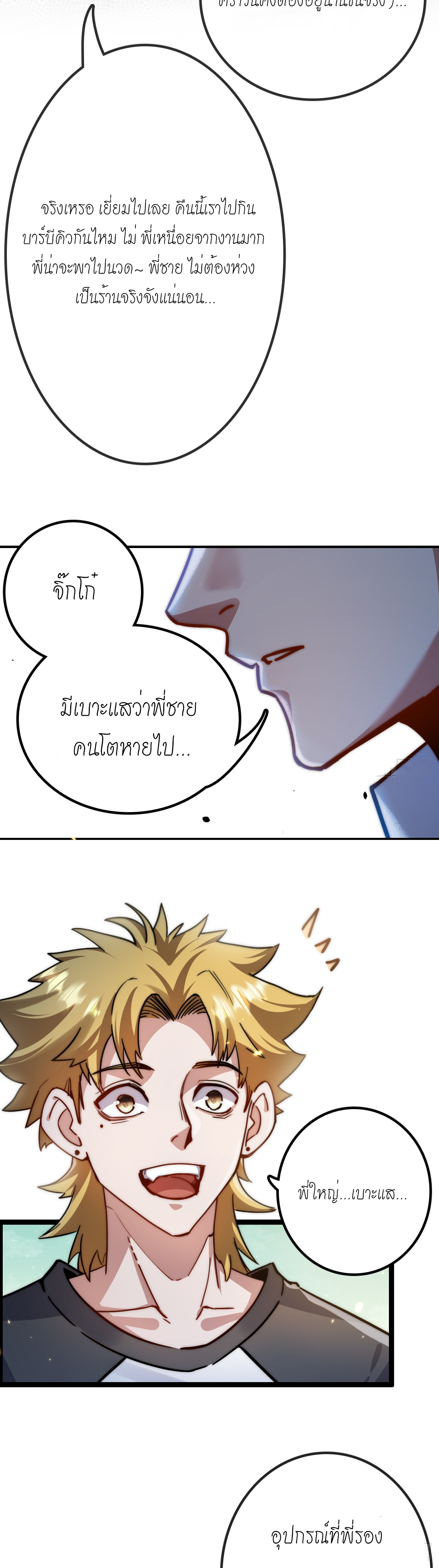 ซานเยว่ ตอนที่ 2 หน้า 23