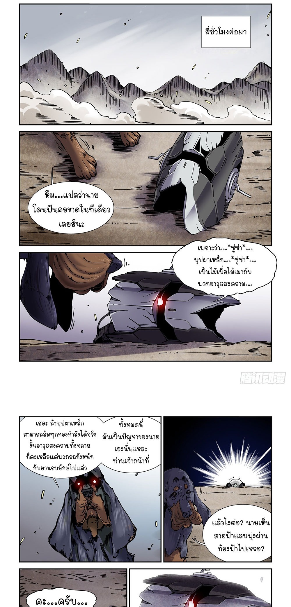 Legend of Cyber Heroes | ตำนานยุทธจักรไซเบอร์ ตอนที่ 49 หน้า 14