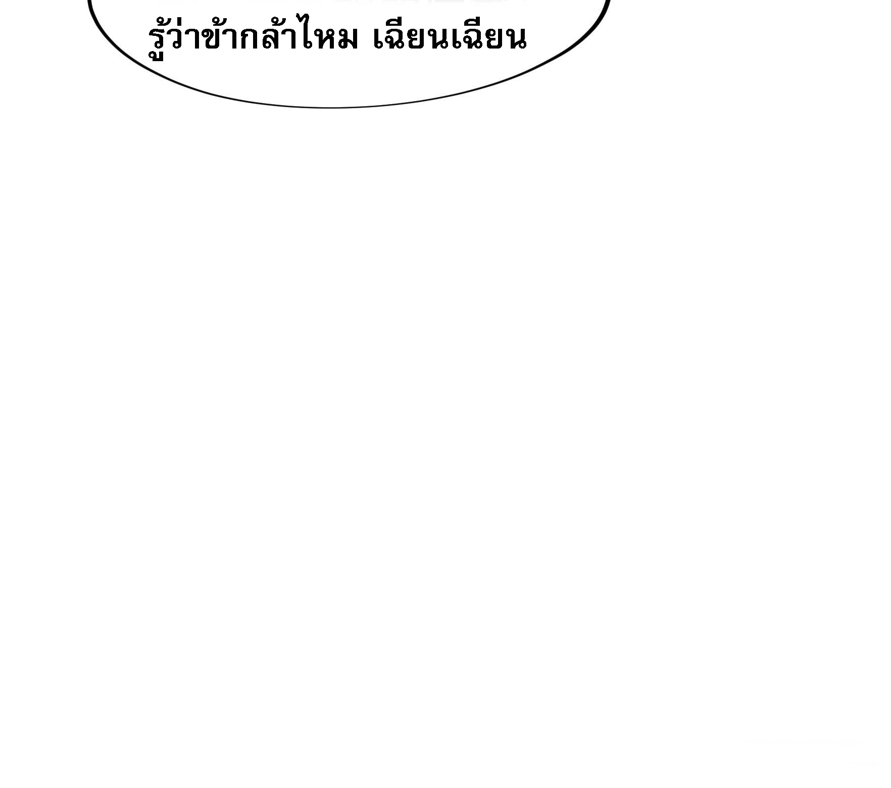 ข้าจะกำหนดชะตาตัวเอง ทันจีน ตอนที่ 105 หน้า 35