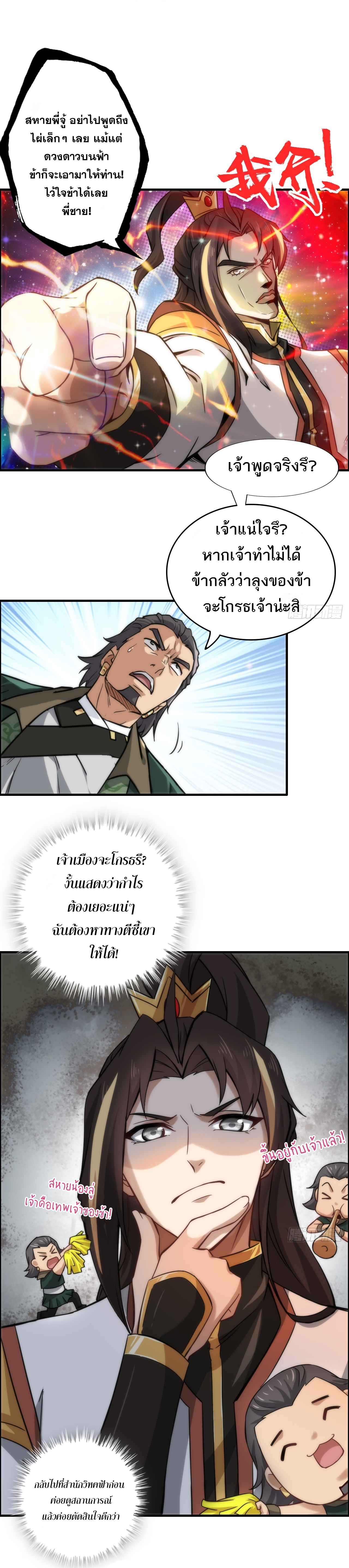 ชีวิตนี้ขอฝึกเป็นเซียนให้ฟ้าเห็น ตอนที่ 32 หน้า 11