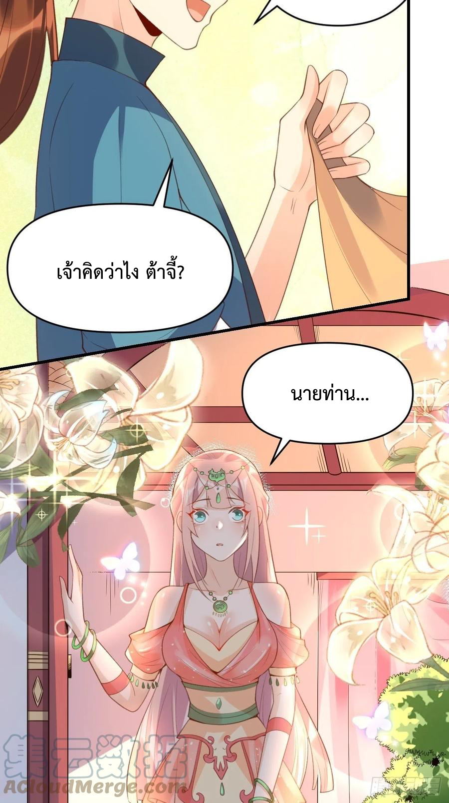 กลายเป็นว่าข้าคือจอมยุทธ์ผู้ยิ่งใหญ่ ตอนที่ 76 หน้า 18