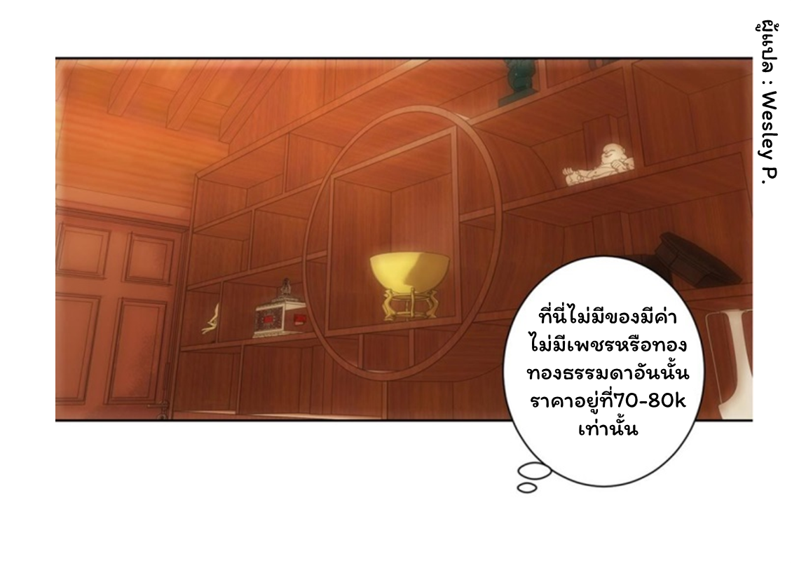 ระบบพระเจ้า ตอนที่ 108 หน้า 12