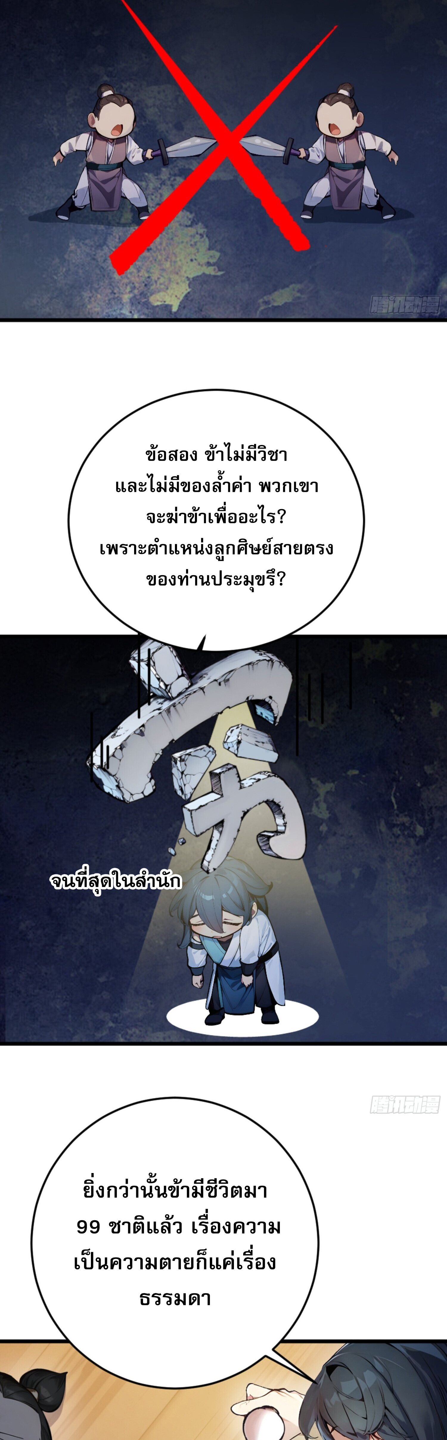 เจ้าช่วยแกล้งทำเป็นฝึกสักหน่อยจะได้ไหม ข้าขอร้อง！ ตอนที่ 4 หน้า 11