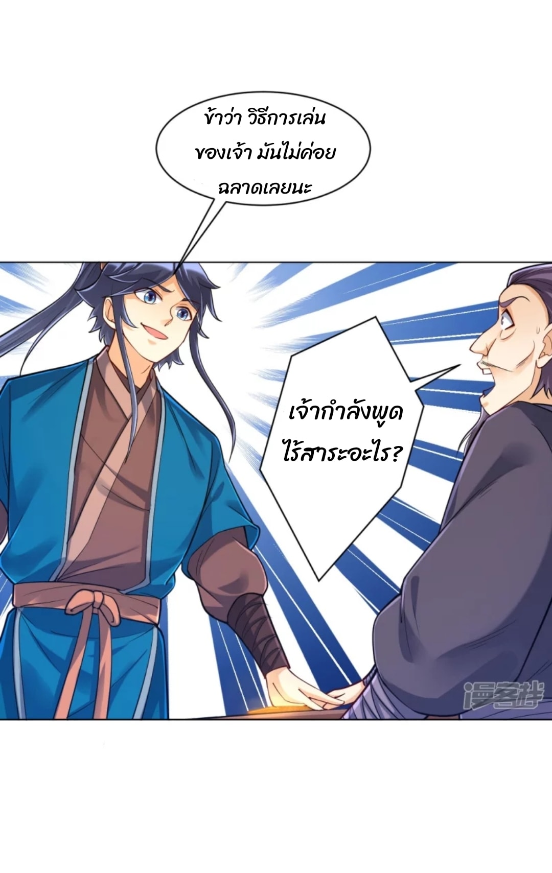 ข้ารับใช้ชั้นหนึ่ง ตอนที่ 259 หน้า 7