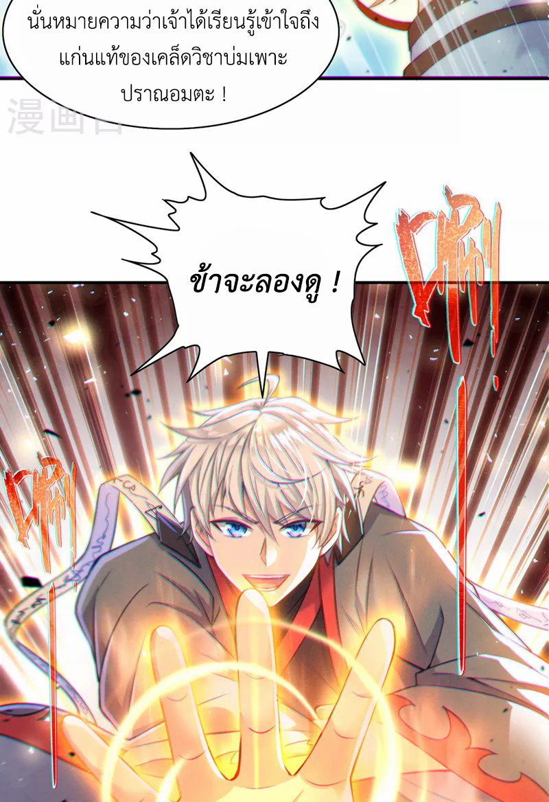 (จบ) Cultivate Immortality in The World of Superpowers (ปรมาจารย์ผู้ฝึกตนในโลกฮีโร่) ตอนที่ 38 หน้า 32