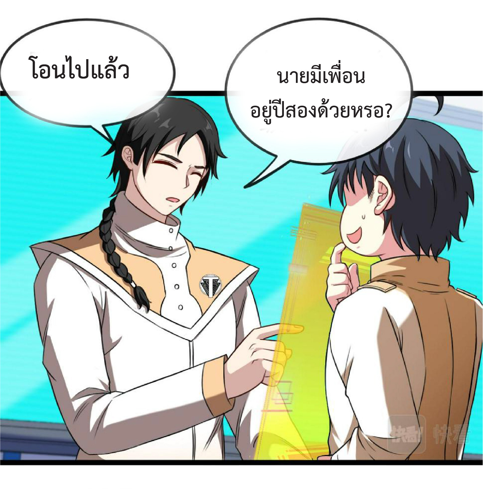 Super god system  ระบบสุดเทพ ตอนที่ 75 หน้า 37