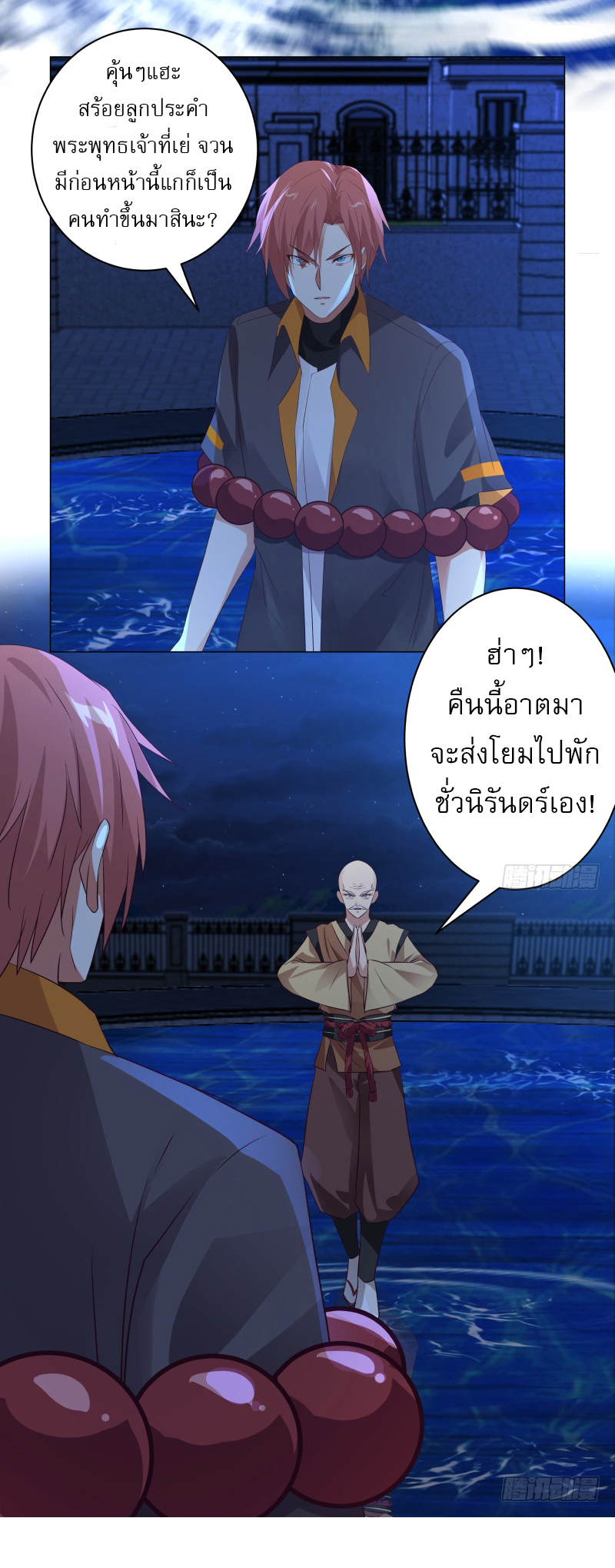 I have dragon in my body ตอนที่ 260 หน้า 11