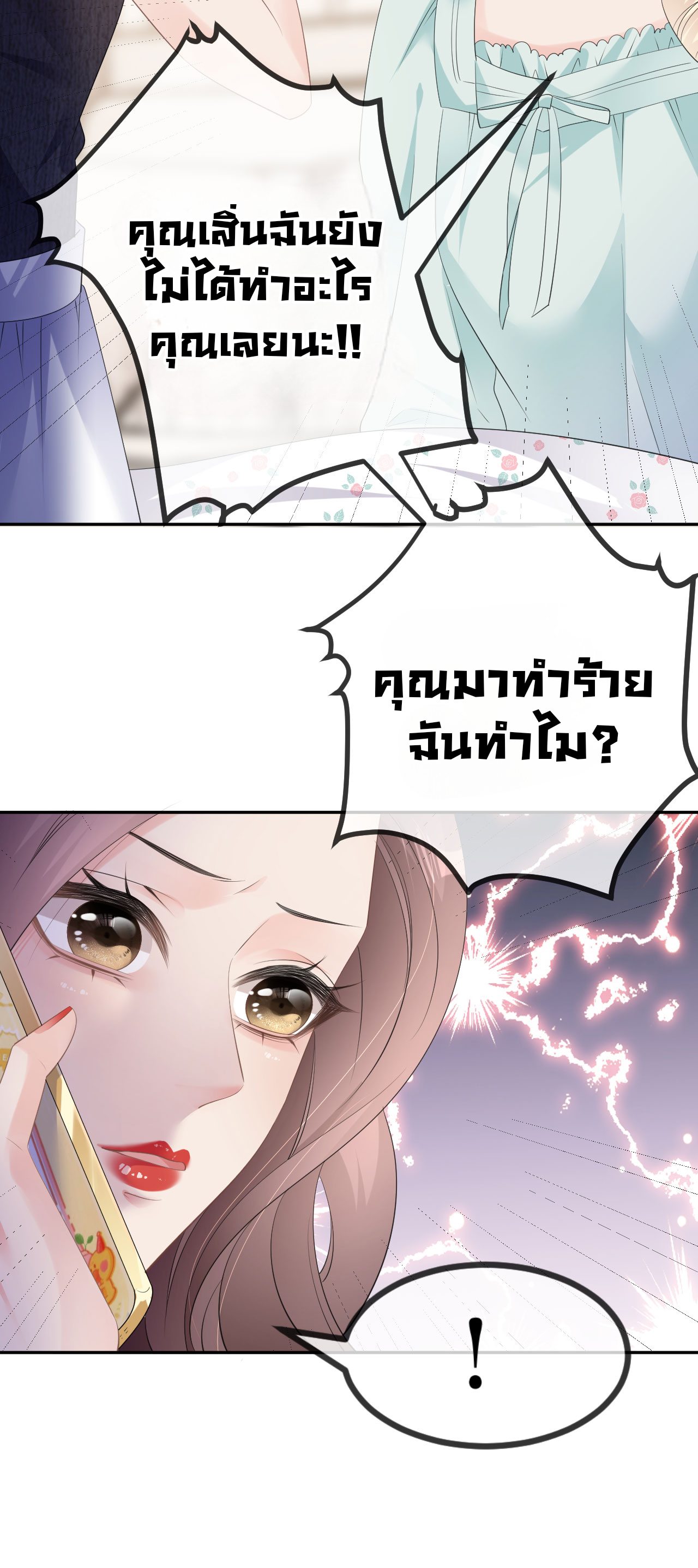 ดั่งไฟรักที่แผดเผา ตอนที่ 30 หน้า 27