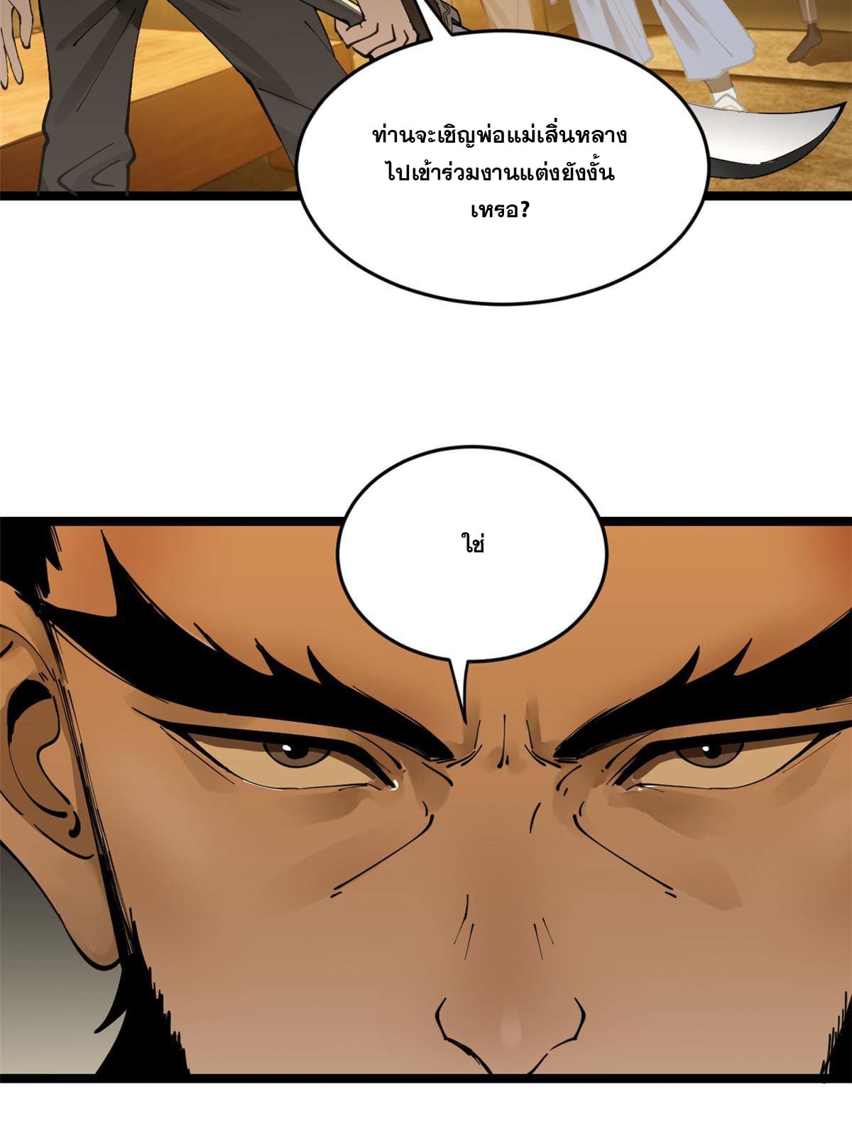 ลูกเขยที่แกร่งสุดในปฐพี (ทันจีน) ตอนที่ 13 หน้า 5