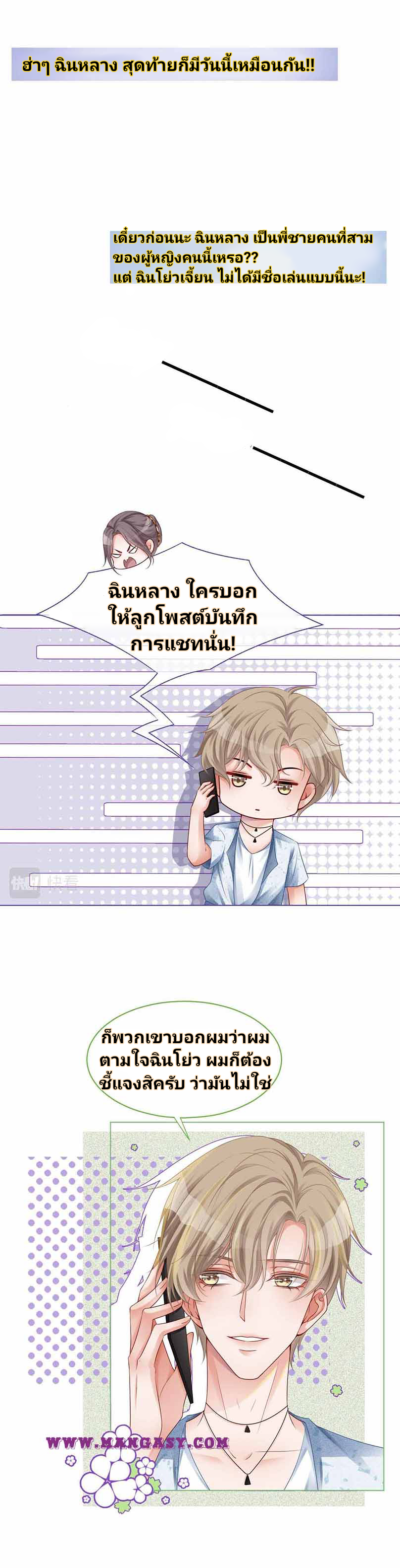 My Brothers Dote On Me ตอนที่ 22 หน้า 8