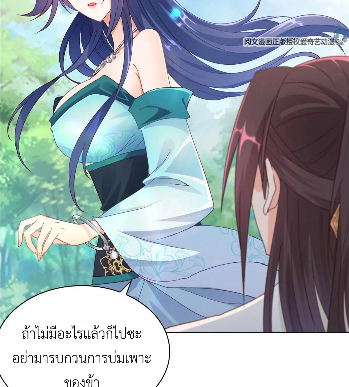 (ชนจีน) Dragon Master (จูหมิง นักรบเซียนมังกร) ตอนที่ 7 หน้า 29