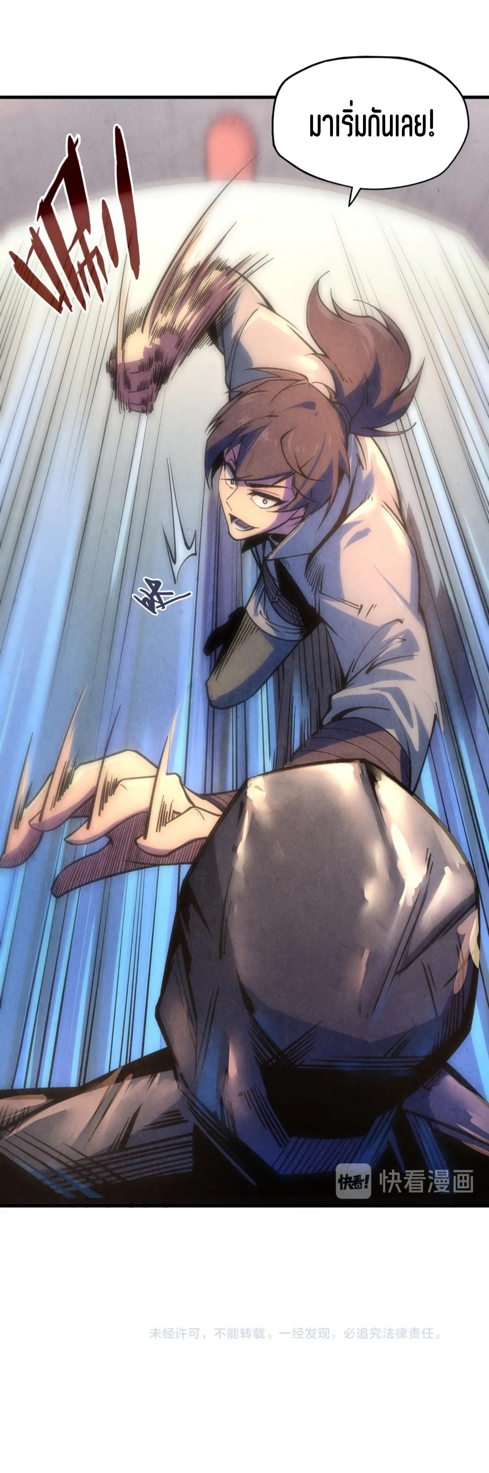 มหาเทพนิรันดร์กาล ตอนที่ 6 หน้า 36