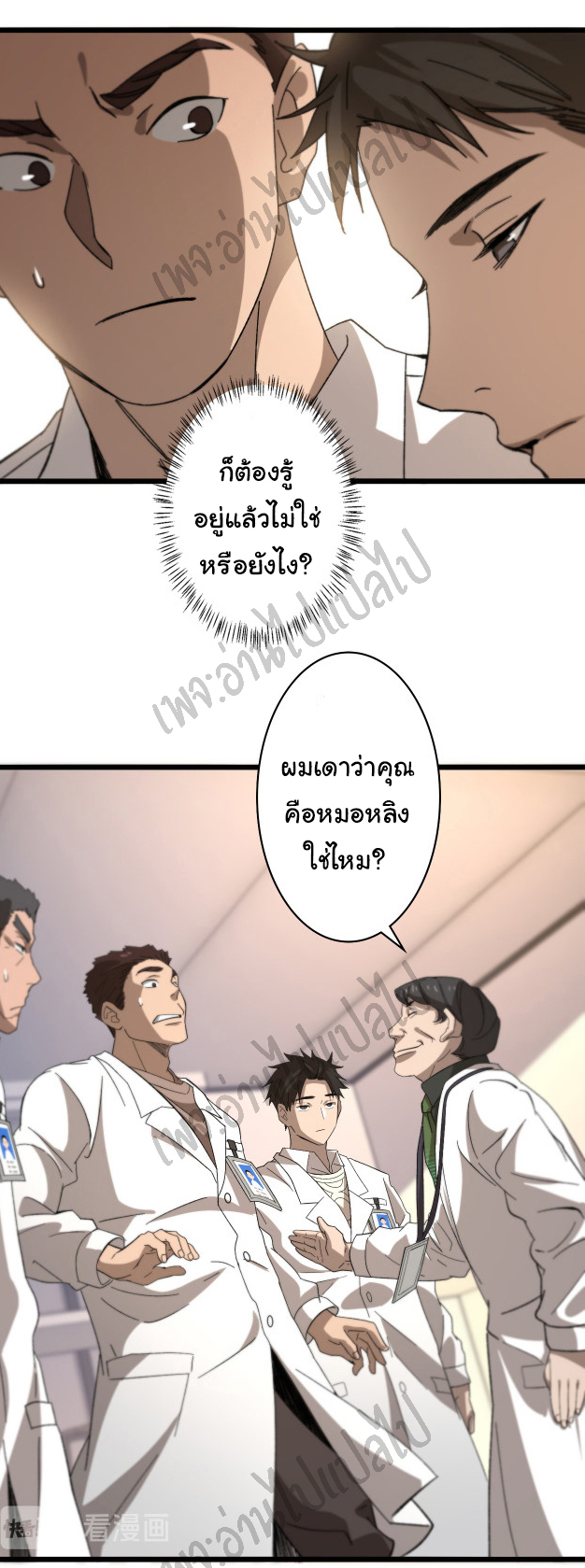สุดยอดระบบของหมอหลิงหรัน ตอนที่ 40 หน้า 3