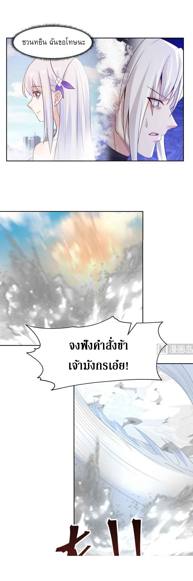 I have dragon in my body ตอนที่ 290 หน้า 4