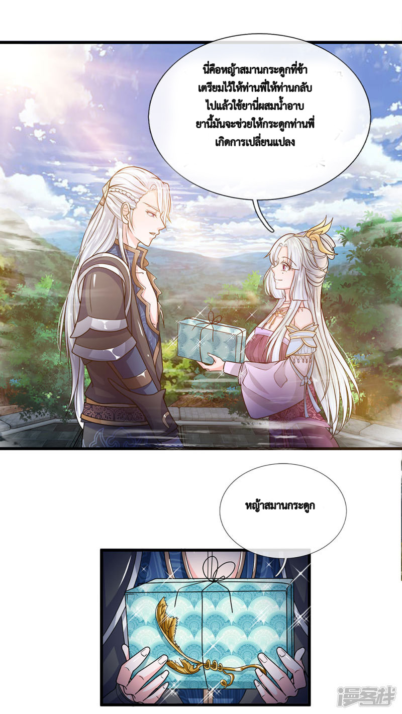 Shura Sword Sovereign ตอนที่ 5 หน้า 9