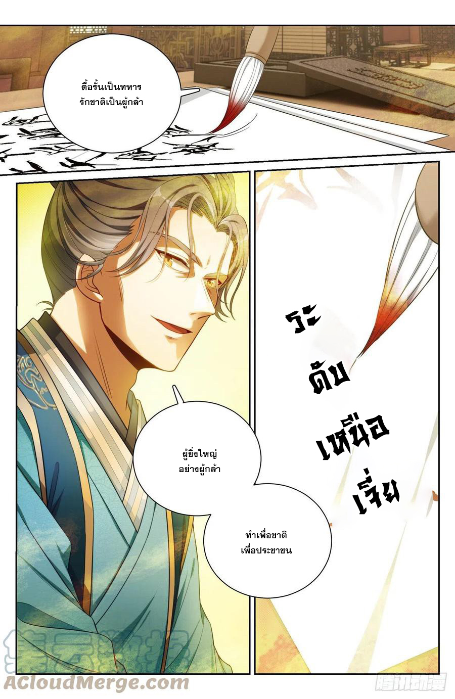 ผู้พิทักษ์รัตติกาล ตอนที่ 81 หน้า 9