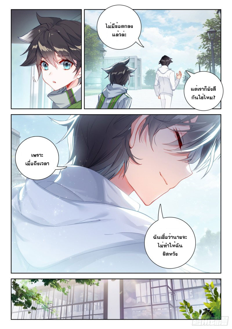 Soul Land IV – The Ultimate Combat มหาศึกการต่อสู้ ตอนที่ 132 หน้า 10