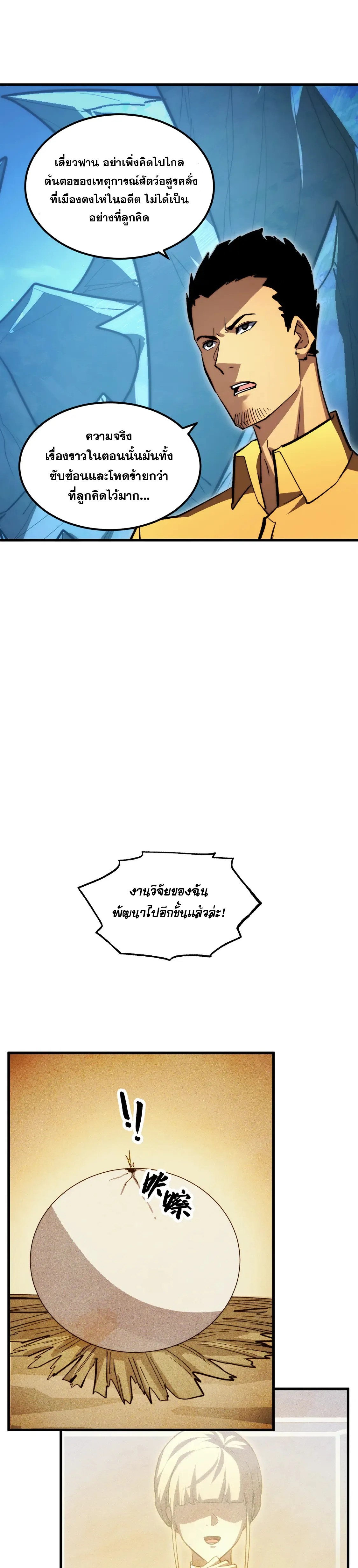 Rise From The Rubble |  เศษซากวันสิ้นโลก ตอนที่ 274 หน้า 16