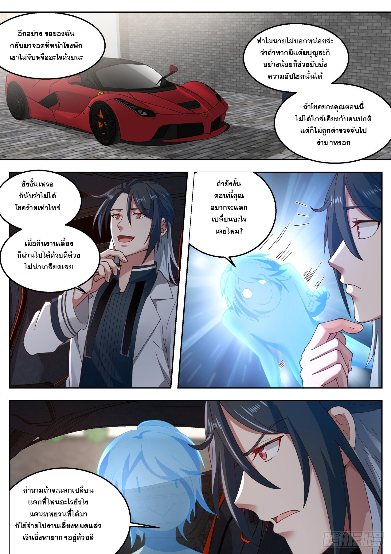 เปิดกรุสู่เทพมาร [จีนตัดจบ] ตอนที่ 6 หน้า 9